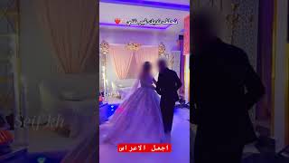 mariagealgerien اكسبلور mariaged اعراسجزائرية mariagemarocain follow [upl. by Htebilil]