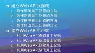 ASPNET 45 Web API開發實務 [upl. by Neelya]