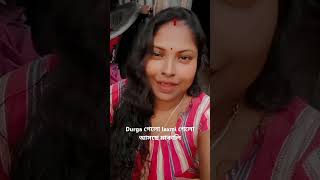 Durga গেলো laxmi গেলো আসছে মাকালি shorts shortsfeed makali song music newsong bollywood [upl. by Hall]