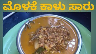 Molake kalu sambar  ಮೊಳಕೆ ಕಾಳು ಸಾಂಬಾರ್  Ridhi Ruchi [upl. by Aiht]