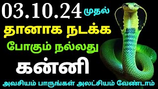 kanni rasi weekly horoscope in tamil  vara rasi palan 2024 in tamil kannirasi  this week kannirasi [upl. by Wilfred]