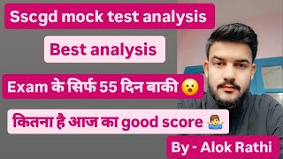 SSC GD MOCK TEST ANALYSIS 🔥🔥 8 December on RWA ✅️ sscgd sscgd2025 sscgdmocktest [upl. by Mikel]