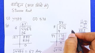 वर्गमूल निकालना सीखे भाग विधि से  bhag vidhi se vargmul kaise nikale  How to Find Square Root [upl. by Ikcir]