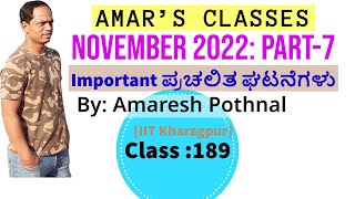 Class 189  November 2022PART7  Important Current Affairs  Amaresh Pothnal Amars Classes [upl. by Gnod630]