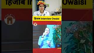 Hijab Interview Asaduddin Owaisi  हिजाब इंटरव्यू असदुद्दीन ओवैसी shorts hijab viralvideo [upl. by Isied]