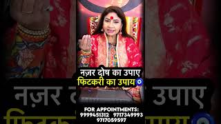 Nazar Dosh Ka Khaas Upay by Acharya Jeetu Singh✨Fitari ka ka khas upay 🧿 astrology tips upay [upl. by Hildick338]