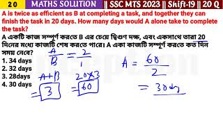 A একটি কাজ সম্পূর্ণ করতে B এর চেয়ে দ্বিগুণ দক্ষএবং একসাথে তারা 20 দিনের মধ্যে কাজটি শেষ করতে পারে। [upl. by Allehcim]