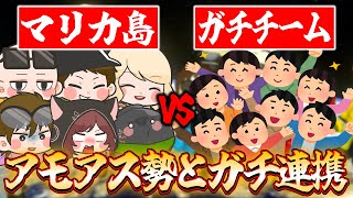 アモアス勢とガチ連携をしてマリカ界隈のガチチームと戦ってみたﾉω1723【マリオカート８デラックス】 [upl. by Assirahc]