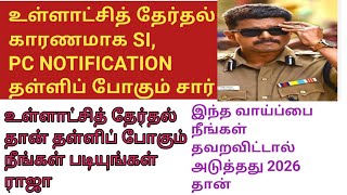 TNUSRB SI PC notification உள்ளாட்சி தேர்தல் காரணமாக தள்ளி போகுமா கண்டிப்பாக டிசம்பர் மாதம் இருக்கும் [upl. by Herrington]