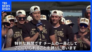 ドジャースが優勝パレード ファンと喜び分かち合う ワールドシリーズ4年ぶり制覇｜TBS NEWS DIG [upl. by Ammej]