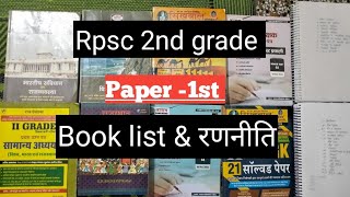 Rpsc 2nd grade book list 📚📚 second grade paper 1st books kavyabaisa8773 ras [upl. by Eenert413]