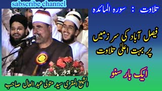 qari syed mutawalli abdul aal Tilawat surah e maidah تلاوت قاری سید متولی عبدالعال سورہ مائدہ [upl. by Eilegna]