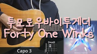 투모로우바이투게더 TXT  Forty One Winks 기타 코드 커버 타브 악보 l Guitar cover Acoustic Chord Tutorial [upl. by Kaplan]