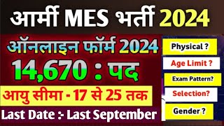 Army MES Recruitment 2024 ।। Army MES New Vacancy 2024 ।। Army MES New Bharti 2024 Apply Online Form [upl. by Aduhey192]