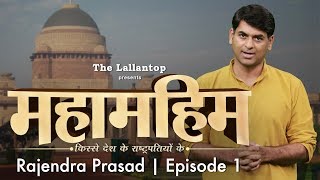 President Dr Rajendra Prasad राष्ट्रपति न बनें इसके लिए Jawaharlal Nehru ने बोला था झूठ Episode 1 [upl. by Llevol261]