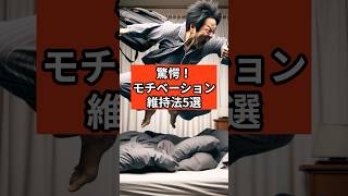 驚愕！行政書士受験生【モチベーション維持法5選】 行政書士試験受験生 勉強 aiイラスト [upl. by Grigson]