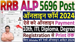 RRB ALP Online Form 2024 Kaise Bhare ✅ How to Fill RRB ALP Online Form 2024 ¦¦ Railway ALP Form 2024 [upl. by Prosperus]