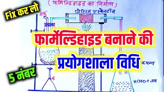 फार्मेल्डिहाइड बनाने की प्रयोगशाला विधि 12th Chemistry  Laboratory method of making formaldehyde [upl. by Benedikt]