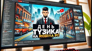 Будни Тузика опять тузик фигней страдает в игре Родина рп Rodina rp Bleck Russia [upl. by Engud952]