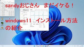 sandyおじさんを救いたい！windows11インストール [upl. by Leanne]