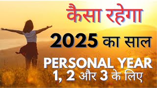 Year 2025 Numerology prediction for Personal year 1 2 amp 3 Wealth  Prosperity  Health  Marriage [upl. by Ingeberg594]