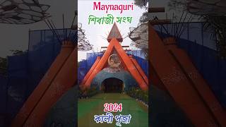 শিবাজী সংঘ maynaguri কালী পূজা প্যান্ডেল kalipuja2024 [upl. by Tj]