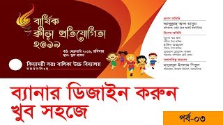 Banner Design Bangla Tutorial part 3 [upl. by Shanleigh482]