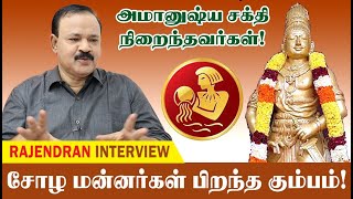 சோழ மன்னர்கள் நிறைந்த கும்பம் I kumbam I rasipalangal I tamilastrology I கும்ப ராசி I [upl. by Ylreveb989]