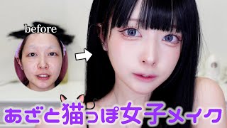 【保存必須】男女関係なくモテる😤💗あざとさ”MAX”猫っぽメイクで無双していきます‼️🐈🐾【Qoo10メガ割】 [upl. by Lyrac]