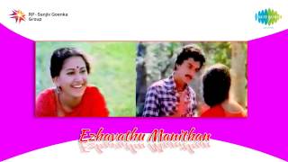 Ezhavathu Manithan  Nallathor Veenaiseithe song [upl. by Aihseuqal]