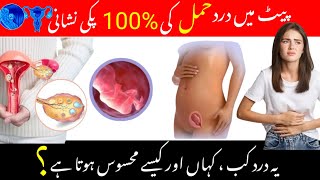 Implantation Cramp One Of Early Pregnancy Symptoms in urdu lImplantation Symptoms Implantation Pain [upl. by Nagol]