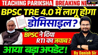 BPSC TRE 40 Latest News Today  BPSC TRE 40 Domicile Update  BPSC TRE 40 Domicile Latest News [upl. by Launcelot163]