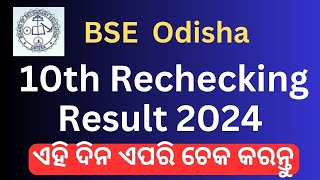 Odisha 10th Rechecking Result 2024 Odisha 10th Revaluation Result 2024 [upl. by Sweet]