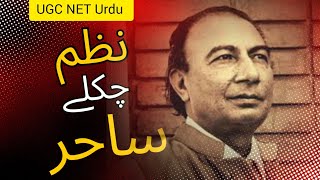 Nazm Chakle by Sahir Ludhyanvi  UGC NET Urdu  داخل نصاب نظم چکلے [upl. by Sikko]