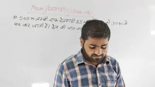 Math Train  रेलगाड़ी  by Aman maths [upl. by Auhesoj]