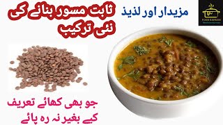 Malka Masoor  Masoor dal recipe By Food Express foodexpress [upl. by Galitea309]