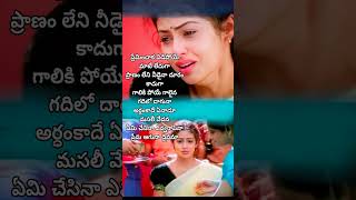 Anaganaga Oka Vullo Song Lyrics  Uday Kiran Sadhashortstrendingviral telugulyrics music song [upl. by Willis862]