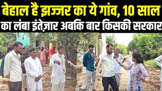 Jhajjar Vidhansabha की बदहाली पर गुस्साएं गावं वाले BJP से जताई नाराज़गीअबकि बार विकास और रोज़गार [upl. by Clarice376]