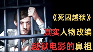 被判死刑的男主人公弗朗西斯在臨刑前的幾個小時內，為逃脫納粹監獄，弗朗西斯策劃了一場天衣無縫的逃亡計劃，可還沒來得及他準備好一切時，就被判立刻執行死刑電影解說 電影 [upl. by Inaliel53]