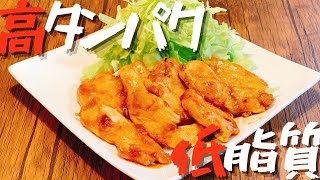 【夫が作る】柔らかジューシー、鶏胸肉の生姜焼き【お昼ご飯】 [upl. by Sirromed]