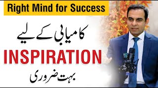 Right Mindset for Success  Inspirational Speech  Qasim Ali Shah session with Taleem Mumkin [upl. by Yduj215]