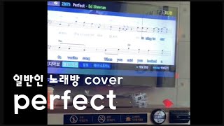 Ed Sheeran  perfect cover karaoke by dongjin [upl. by Carrnan]