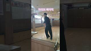 dancedancesportjivebasic자이브깨숙tv굿댄스tv [upl. by Anoet428]