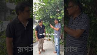 রূপসী বট ফাইকাস বেঞ্জামিনা। [upl. by Anthe]