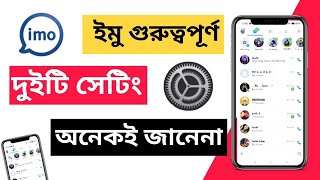 IMO গুরুত্বপূর্ণ দুটি সেটিং  অনেকই জানেনাIMO New Update Setting [upl. by Hershel386]