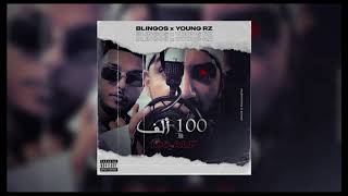 Blingos ft Young RZ  100 Alf Official Audio  ألف 100 [upl. by Ttik]