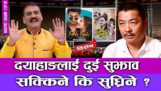 दयाहाङलाई दुई सुझाव सक्किने कि सुध्रिने   RAJATPAT  SEASON 02  EPISODE 25  PRAKASH SUBEDI [upl. by Colbert]