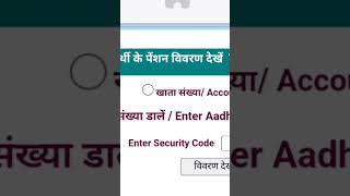 Aadhar Card se budhapa pension kaise check Karen 2023 pension [upl. by Elyad]