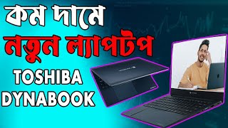 Toshiba Dynabook Satellite Pro  রিকন্ডিশন নয় কম দামে নতুন ল্যাপটপ  Laptop Review Bangla [upl. by Yesnel]