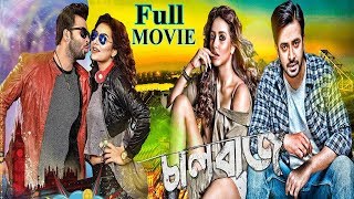 CHAALBAAZ চালবাজ BENGALI FULL MOVIE 2018  SHAKIB KHAN  SUBHASREE GANGULY  BANGLA MOVIE 2018 [upl. by Mikkel430]